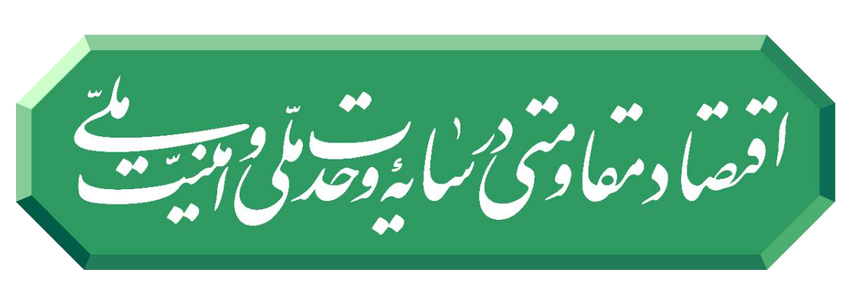 شعار سال