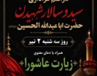 طنین زیارت عاشورا در مؤسسه تحقیقات برنج کشور همزمان با تاسوعای حسینی