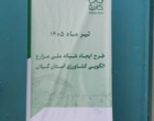 از آزمون خاک تا تغذیه متعادل؛ نسخه محققان برای افزایش عملکرد شالیزارها در رودسر