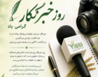 به احترام قلم‌هایی که علم را به مزرعه می‌رسانند