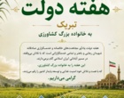 پیام تبریک هفته دولت