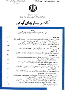 آفات و بیماری‌های گیاهی