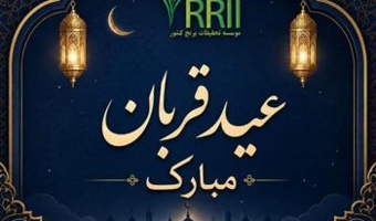 تبریک به مناسبت عید سعید قربان
