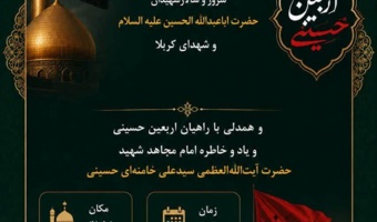 همگام با کاروان عشق؛ طنین نوای اربعین حسینی در مؤسسه تحقیقات برنج کشور