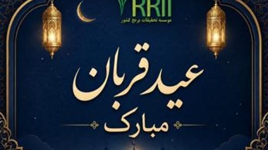 تبریک به مناسبت عید سعید قربان