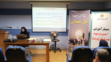 آموزش مدیریت انرژی؛ رویکردی نوین برای حفظ منابع و توسعه پایدار