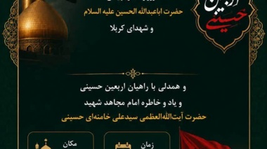 همگام با کاروان عشق؛ طنین نوای اربعین حسینی در مؤسسه تحقیقات برنج کشور