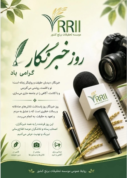 به احترام قلم‌هایی که علم را به مزرعه می‌رسانند