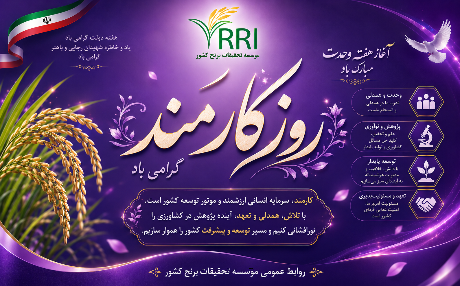 تبریک روز کارمند