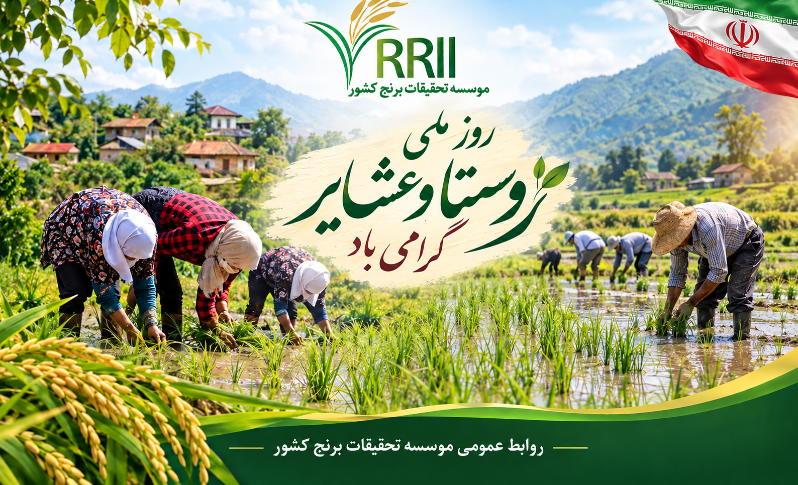 روستا بستر تولید و پشتوانه امنیت غذایی کشور