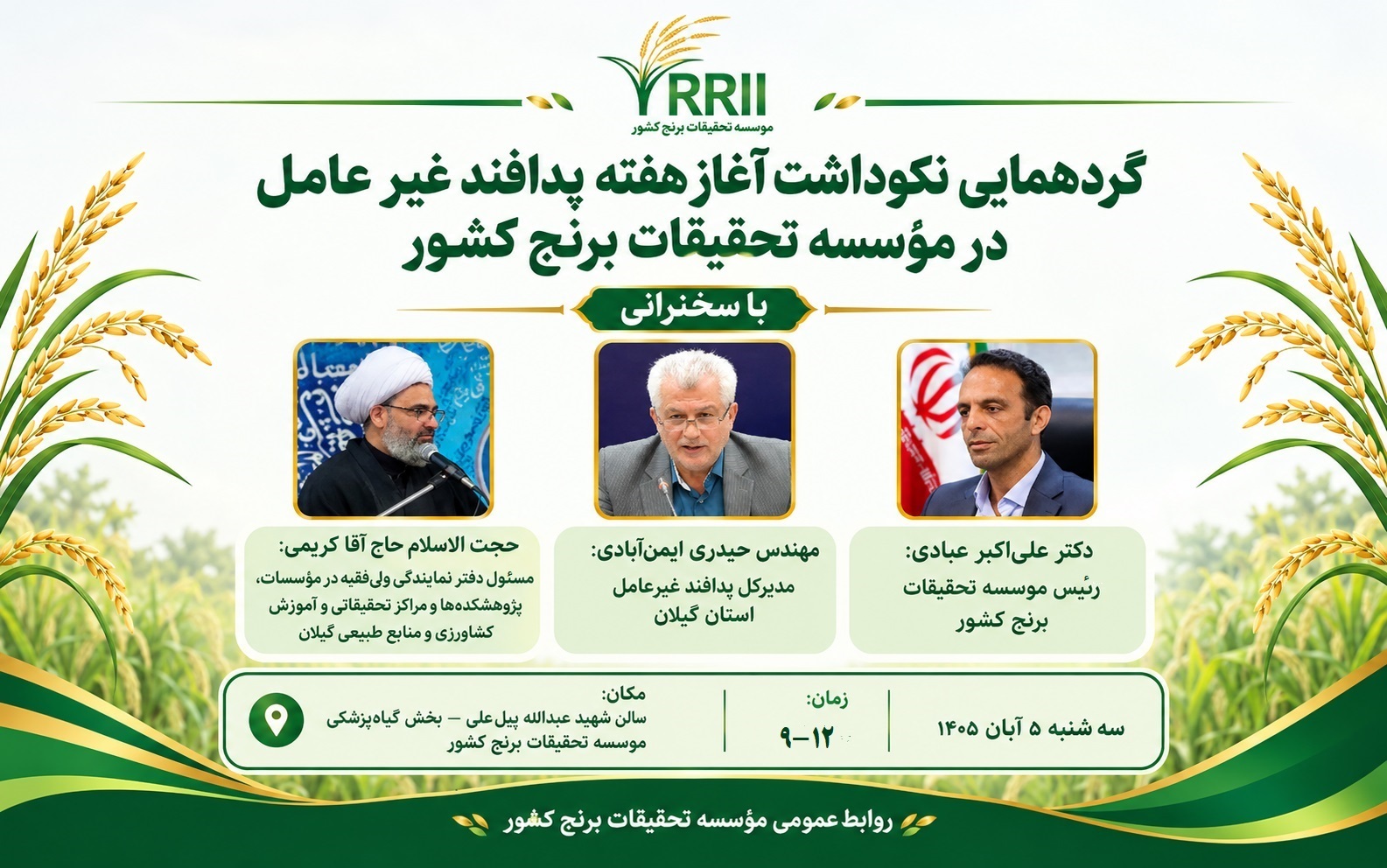 گردهمایی نکوداشت آغاز هفته پدافند